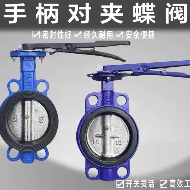 D71X-16手柄对夹式蝶阀手动软密封蝶阀DN4J0 50 65 80 100