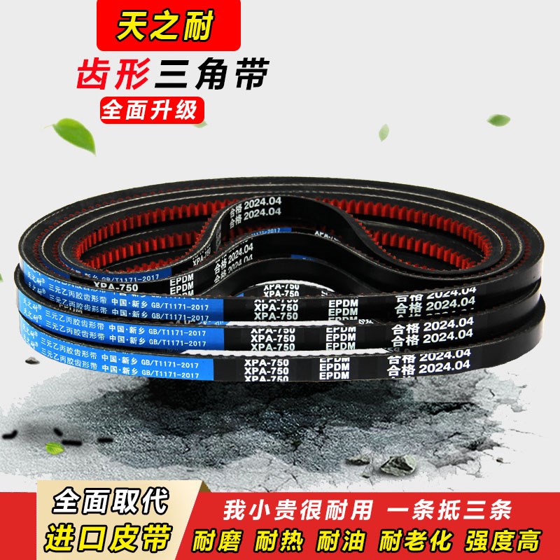 窄V皮带齿形三角带XPA型SPA2650 2682 B2732 2782 2800 2832 2847
