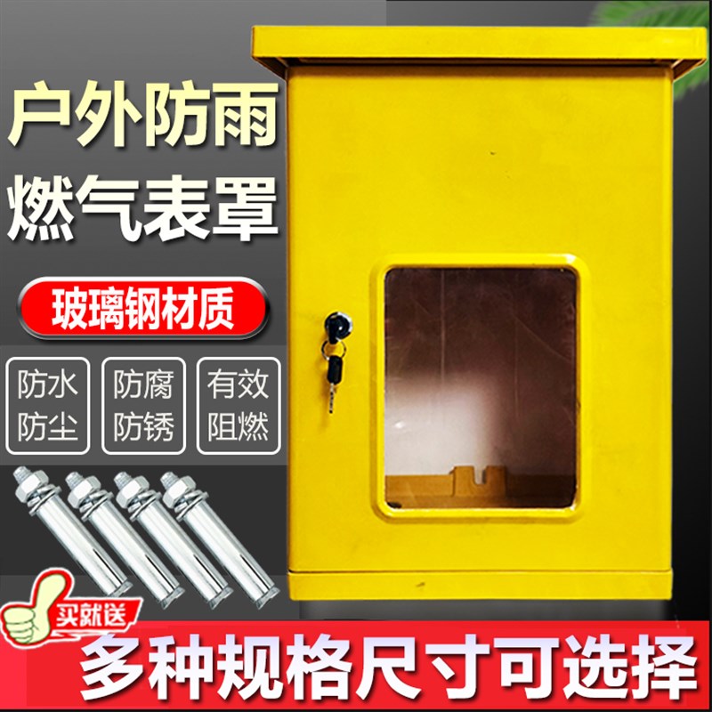 天然气表箱户外遮挡装饰箱防雨燃气表煤气表保护罩家用通用型表盒