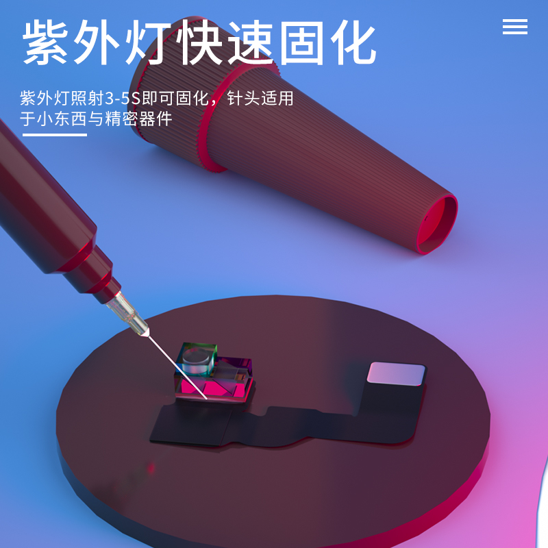 蚂蚁昕 F007密码胶 点阵面容玻璃专用胶水 紫外线照射无影胶