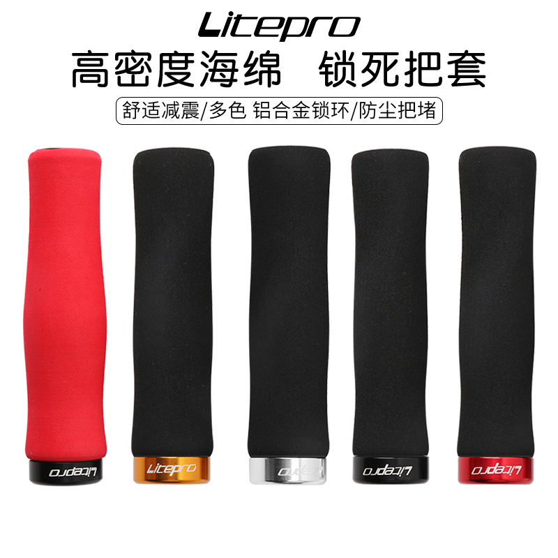 litepro LP山地公路 折叠自行车通用海绵锁死把S套吸震舒适 车握