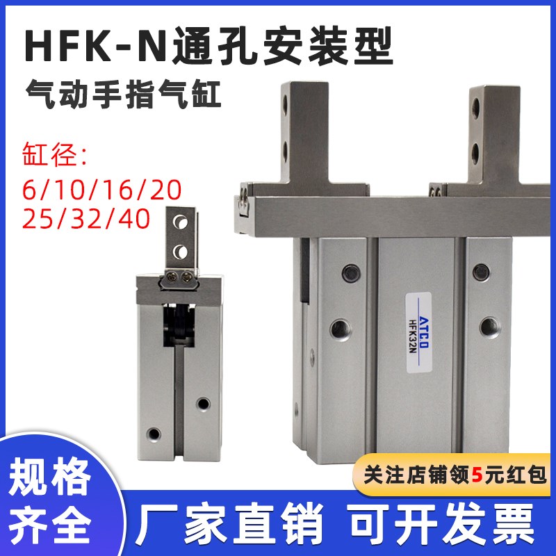 亚德客型平行手指气缸HFK6N/10N/16N/20N/25N/32nR/40N通孔安装HF