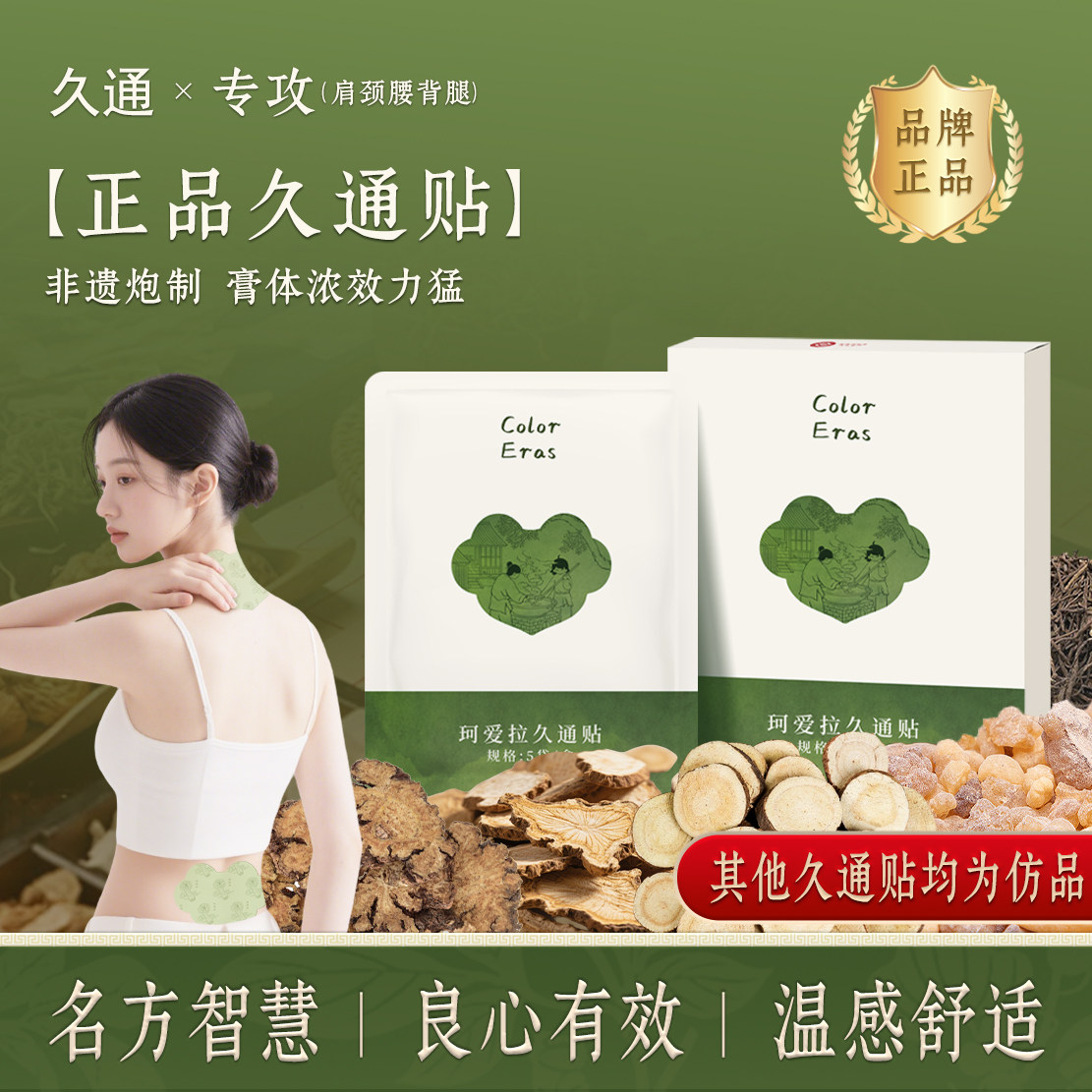 久通贴 颈肩腰背腿膝盖艾灸草本黑膏温灸肩周酸麻 珂爱拉久通贴