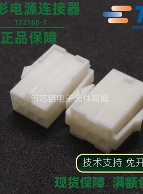 原装AMP安普TE泰科进口连接器6芯插座4.2间距172160-1套装