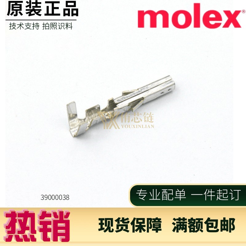 Molex连接器 39000038 3900-0038 39-00-0038 5556T端子镀锡 现货