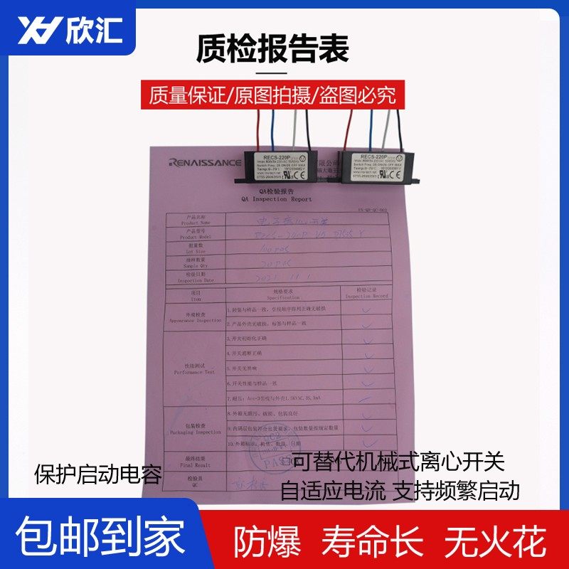 电子离心开关单相电机复兴伟业电子式启动智能器防爆RECS-220240P