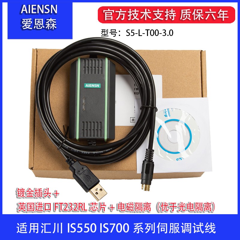 适用汇川IS550伺服驱动器调试电缆 通讯下载数据线  S5-L-T00-3.0