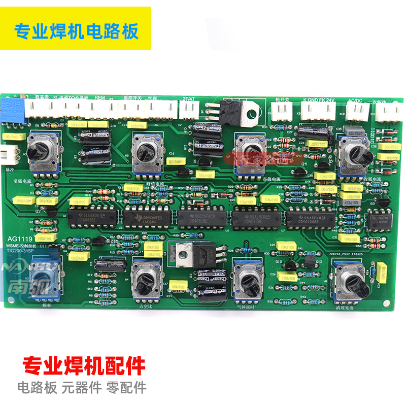 WSME200/250/315焊机控制板交直流铝焊机电路板带脉冲氩弧焊配件