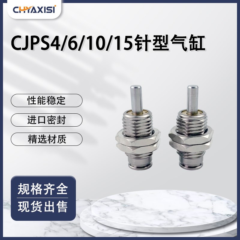 CJPS4/6/10/15-5-10-15-20-B单动弹簧压回外螺纹微针型迷你小气缸