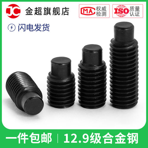 12.9级内六角凸端紧定螺丝无头螺钉机米顶丝止付螺钉M3M4M5M6M8mm