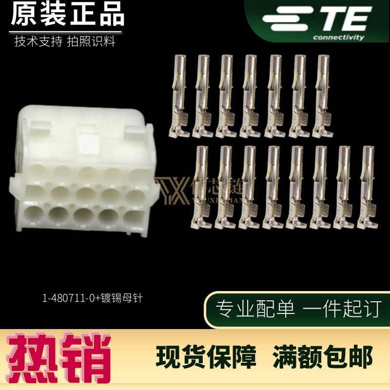 原装安普TE泰科AMP连接器接插件电梯配件15芯插座1-480711-0套装