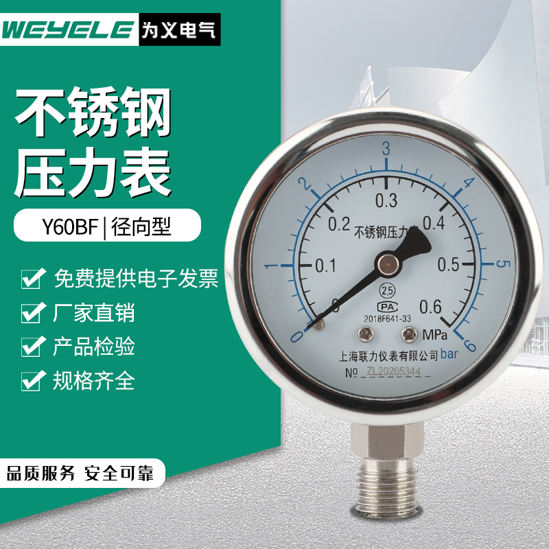 Y60BF不锈钢压力表-0.1至60Mpa 水压气压表油压液压负压表真空表