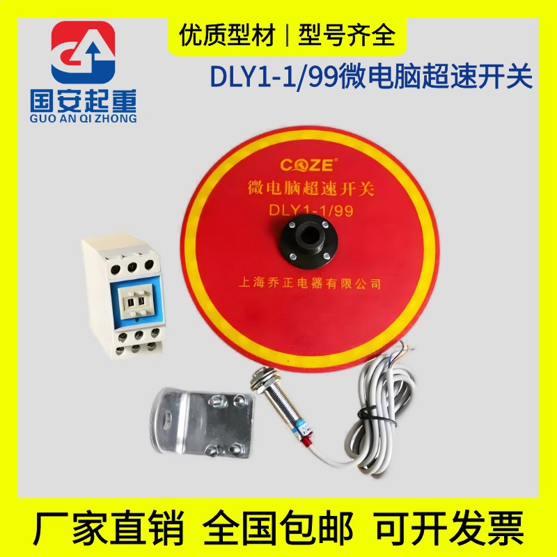 起重机行车微电脑超速开关多功能超速限位器乔正QLY10199/1199