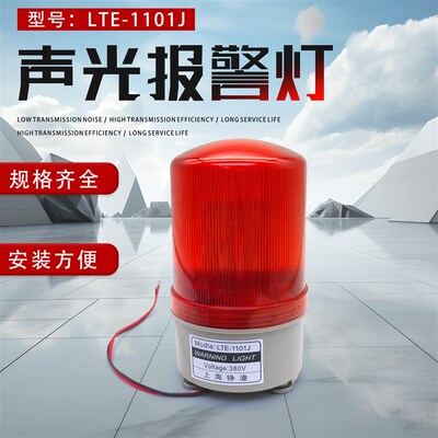 行车上海铮潼LTE-1101J声光报警灯报警器 磁铁式强磁LED警示灯36V
