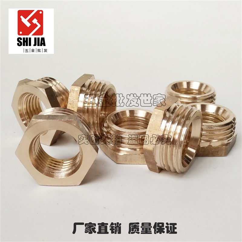 全铜补芯内外丝补心变径异径水管转换接头直接4分转2分3分6分1寸