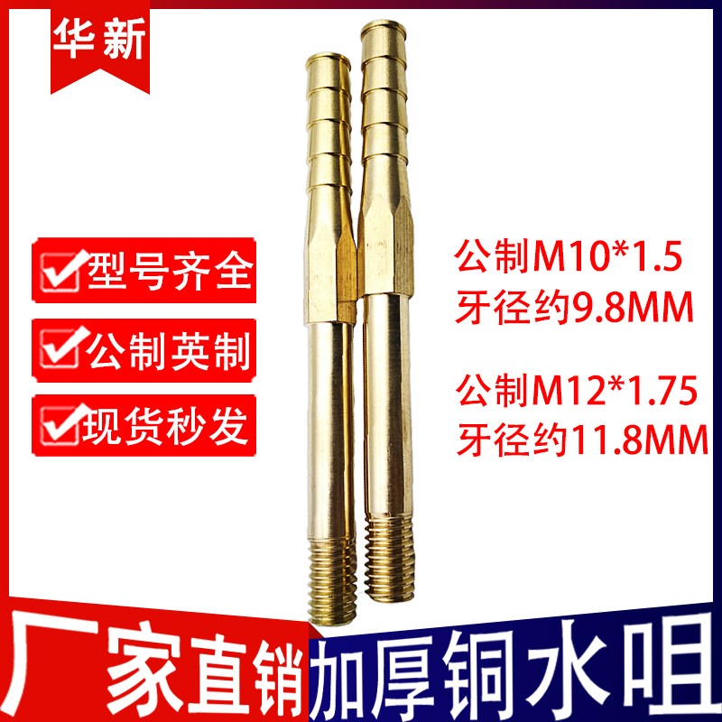 公制M10M12铜水咀 注塑机加厚纯铜运水嘴 模具车床加长水管连接咀