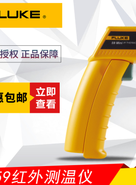 福禄克FLUKE F59 62MAX/MAX+ MT4 MAX/MAX+ ST20 MAX 红外测温仪