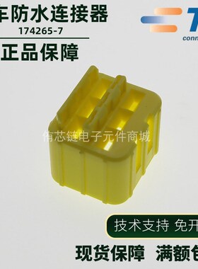 泰科TE AMP 安普 174265-7 卡扣 固定器 6P 连接器 原装 正品