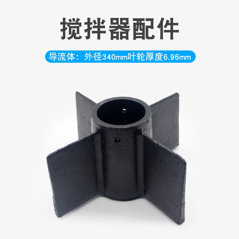 盐水池搅拌机配件L340制冰池搅拌器叶轮/导流体/联轴器/轴套/丝头