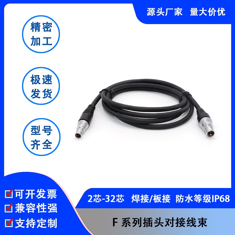 兼容欧度原装产品定制线束线缆0F1F2F3F雷默LEMO欧度菲茨连接器