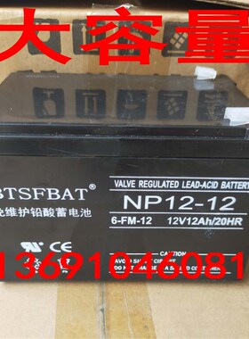 首安JB-TB-SL-M6000壁挂式火灾报警控制器蓄电池12V12AH备用电池