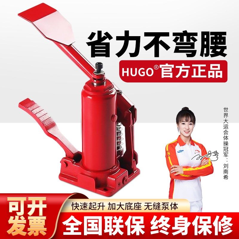 HUGO脚踏式千斤顶立式顶杆脚踩3吨液压车载油压千斤顶suv换胎工具