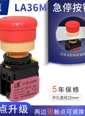 一佳急停按钮开关电源紧急停止LA36M-11ZS 防水IP65户外断电3C CE