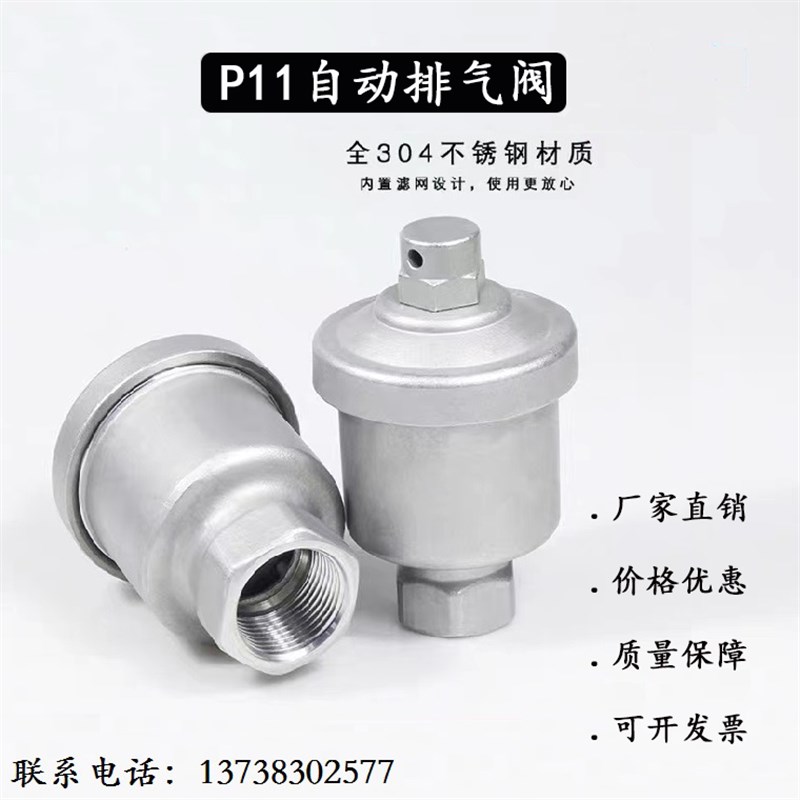 304不锈钢自动排气阀P11高温供暖管道316L阀ARVX-16P微量放气阀