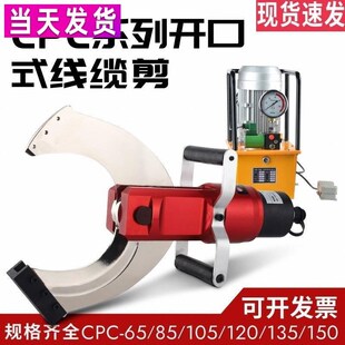 135 大型线缆断线剪刀电动液压电缆剪线钳分体式 120 150C开口式