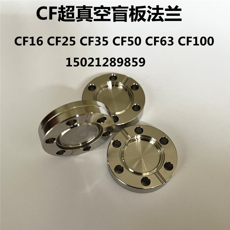 CF高真空盲板法兰 304不锈钢CF超真空刀口法兰CF16 25 35 50 63
