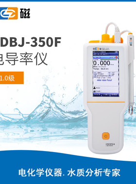 上海雷磁 DDBJ-350F便携式电导率仪DJS-1VTC电导电极1408s/cm