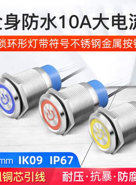 22MM自锁全身防水金属按钮10a环形电源符号形小型启动 12 24 220V