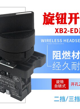 XB2-ED21 ED33塑料旋钮开关 选择开关二档三档 安装孔22mm
