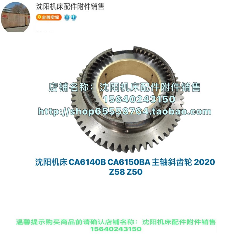 沈阳机床配件CA6140BA CA6150BA原厂主轴齿轮大斜齿轮 Z58 Z50