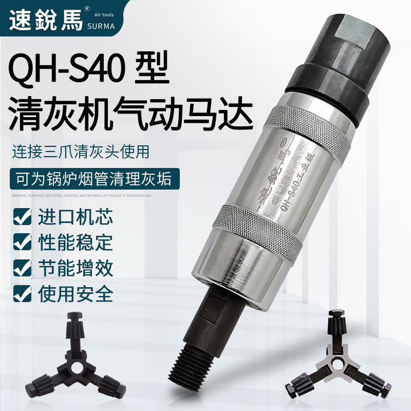 速锐马气动QH-S40S50清灰机风动马达头锅炉烟管清灰垢清理器工具