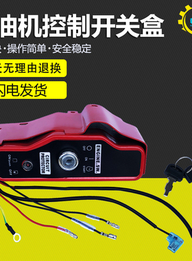 汽油发电机电启动配件168F 170 GX160 GX390 188F 190F控制开关盒