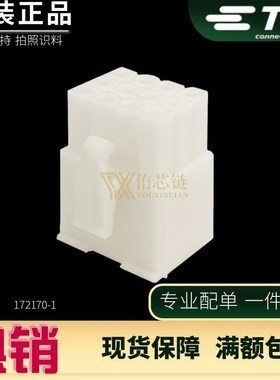 TE/泰科/AMP连接器172170-1接插件塑壳12PIN间距4.2mm