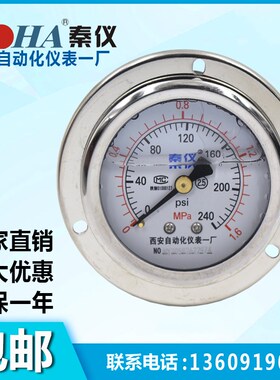 YTN60ZT耐震轴向带边压力表真空表西安自动化仪表一厂1.6MPA包邮