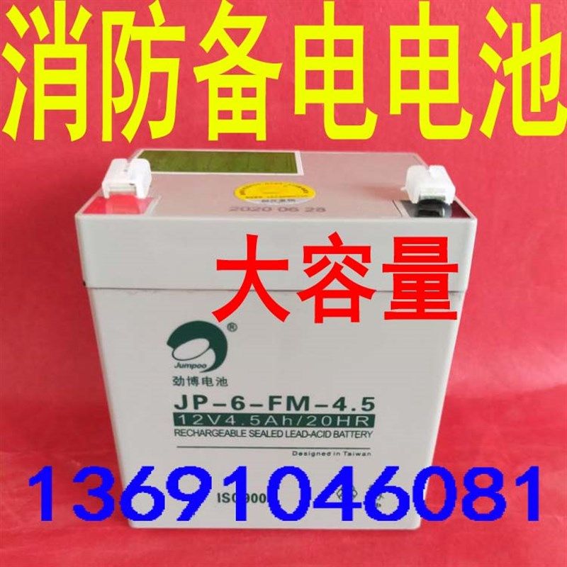 JP-6-FM-4.5消防火灾报警控制器箱蓄电池 12V4.5Ah卷帘门音响电瓶