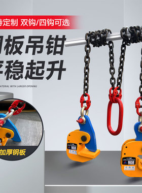 平吊钢板起重吊钳PDB吊钩水平横吊平吊链条组合夹子吊钳吊具
