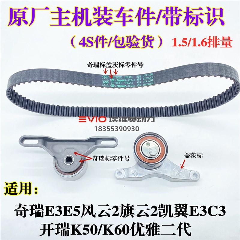 奇瑞X1E3E5A5风云2旗云23艾瑞泽3开瑞K50/K60正时皮带张紧轮套装