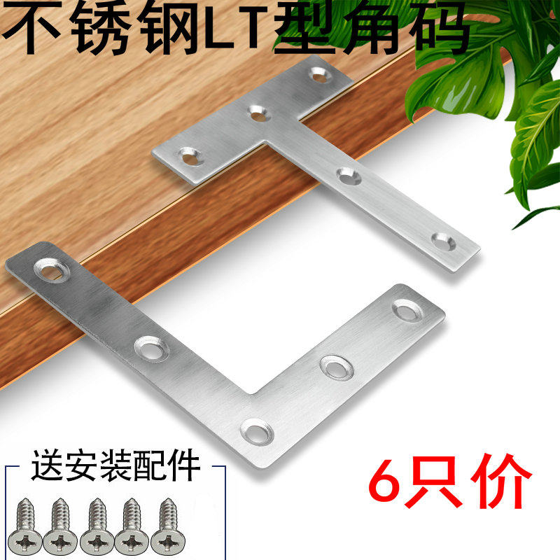 不锈钢角码90度直角T型铁片家具连接五金配件支架固定器L型三角铁