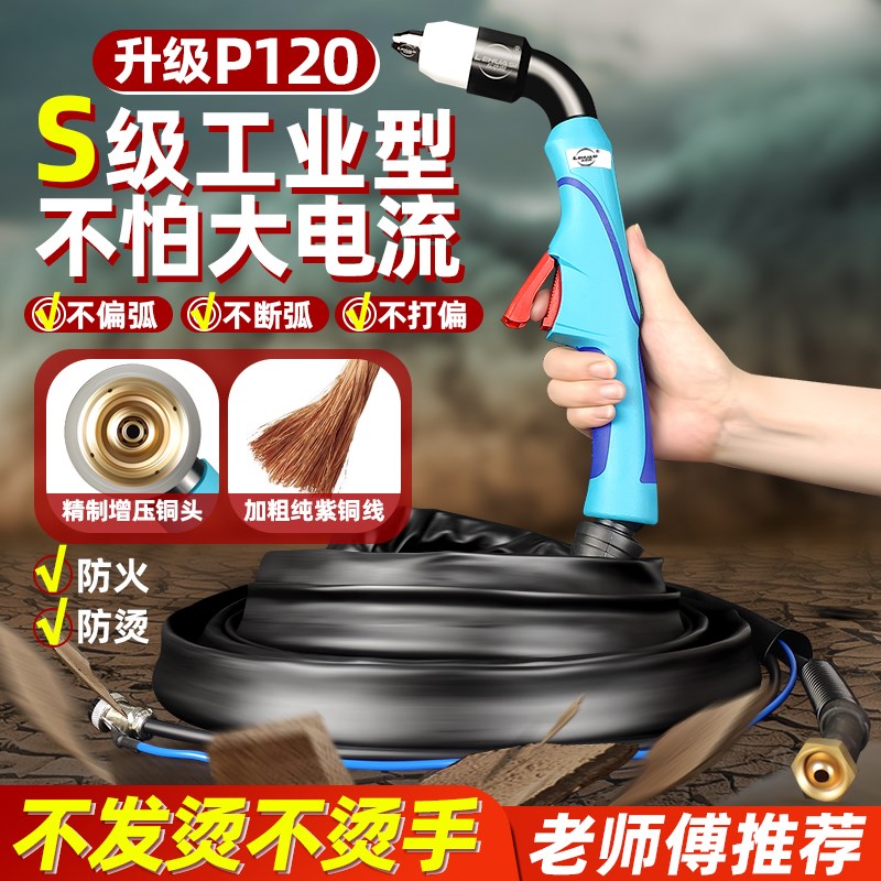 乐华思P120等离子割枪线切割机配件LGK-120加长防烫P80割把线总成