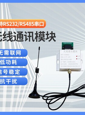 电子秤电子吊秤无线通讯模块RX01串口RS232/485接PLC modbus协议