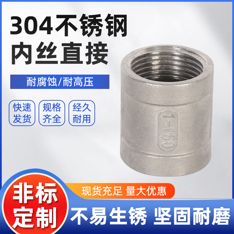 201/304不锈钢内丝直接精铸内丝管箍铸造内螺纹直接头4分-6分-4寸