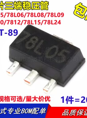 78L05/L06/L08/L09/L10/12/L15贴片三端稳压管79L05 TL431 SOT-89
