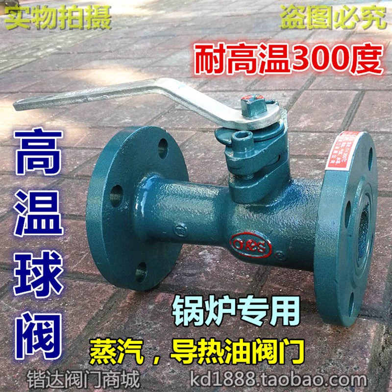 法兰高温球阀蒸汽锅炉导热油阀门1寸1.2寸1.5寸2寸DN25 32 40 50