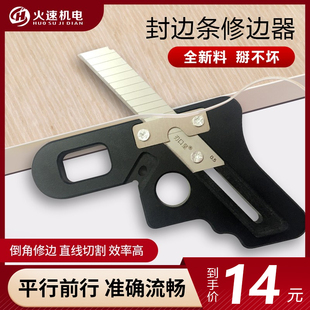 封边条修边刀修边器封边机专用修边刀木工生态板修边神器倒角神器