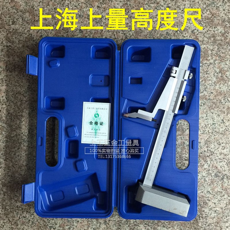正品上海申韩上量高度尺游标高度划线尺0-200-300-500-600-1000
