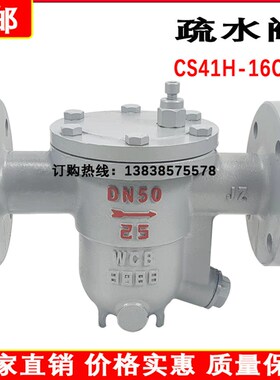 疏水阀CS41H-16/25C铸钢自由浮球式法兰疏水阀门DN4065080100150